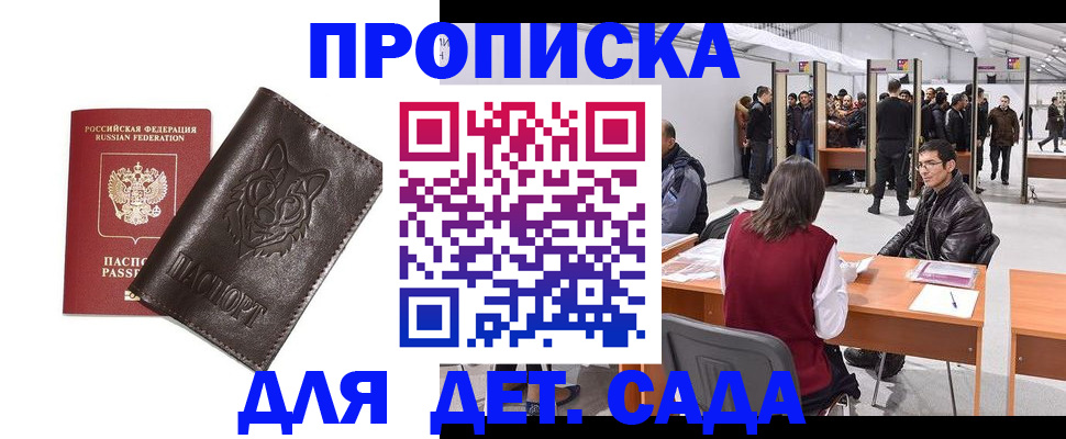 прописка штамп в Коммунаре